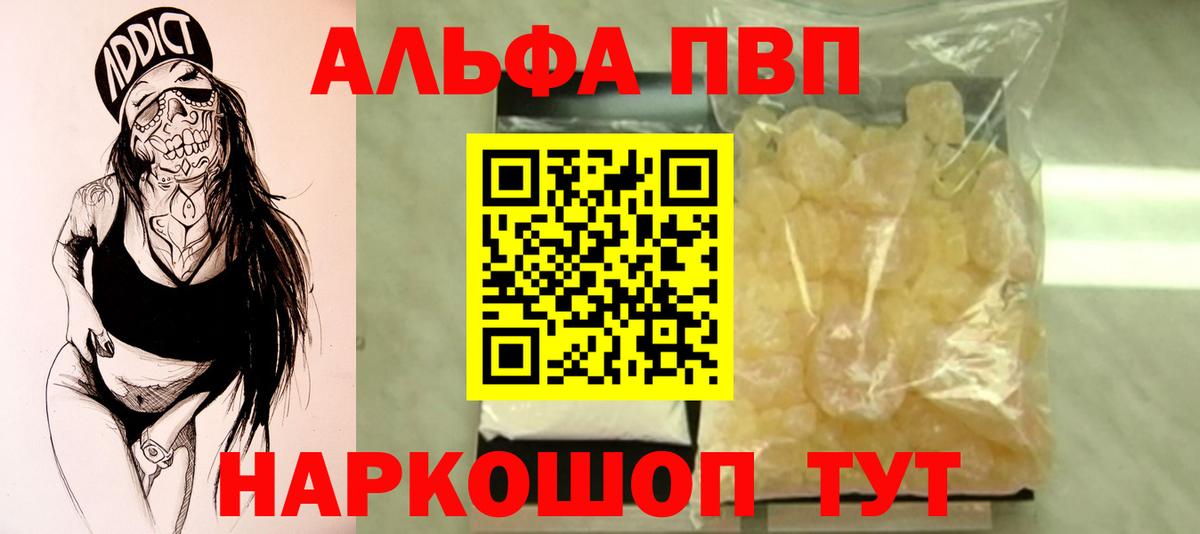APVP  Вход с VPN  А ПВП СК КРИС  Рыбинск  А ПВП Crystall  Alpha-PVP Соль 