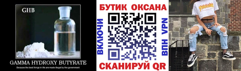 наркотики  Рыбинск  БУТИРАТ GHB 