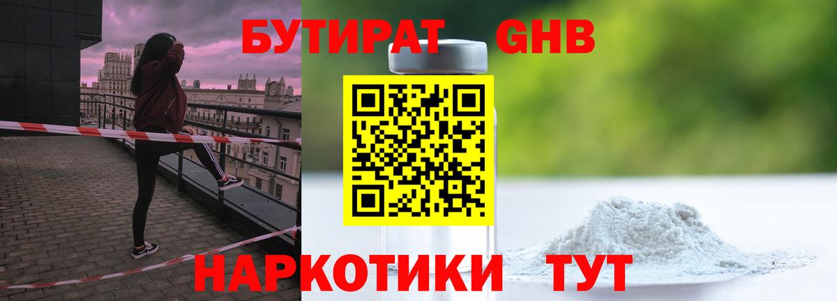 Рыбинск  БУТИРАТ Butirat  Вход с VPN 