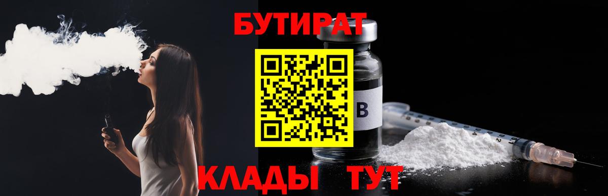 Бутират буратино Рыбинск