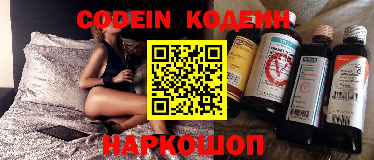Кодеиновый сироп Lean напиток Lean (лин)  Вход с VPN  Рыбинск 
