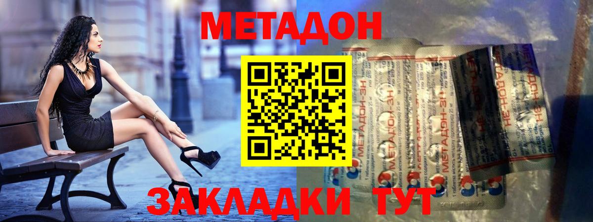 Метадон кристалл Рыбинск