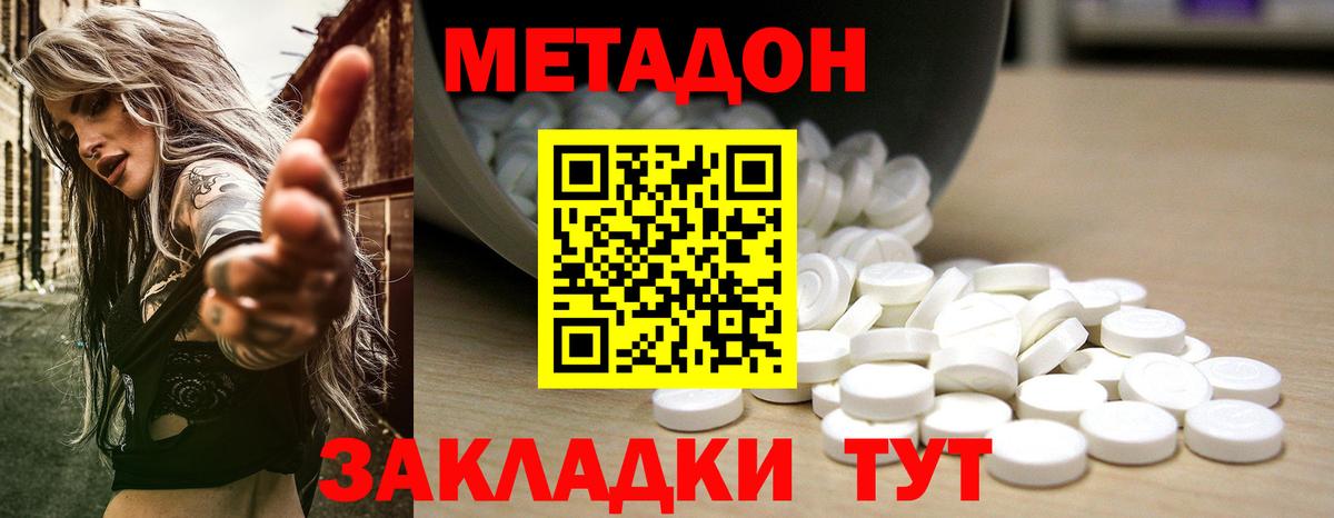 Метадон methadone  Метадон белоснежный  Вход с VPN  Рыбинск 